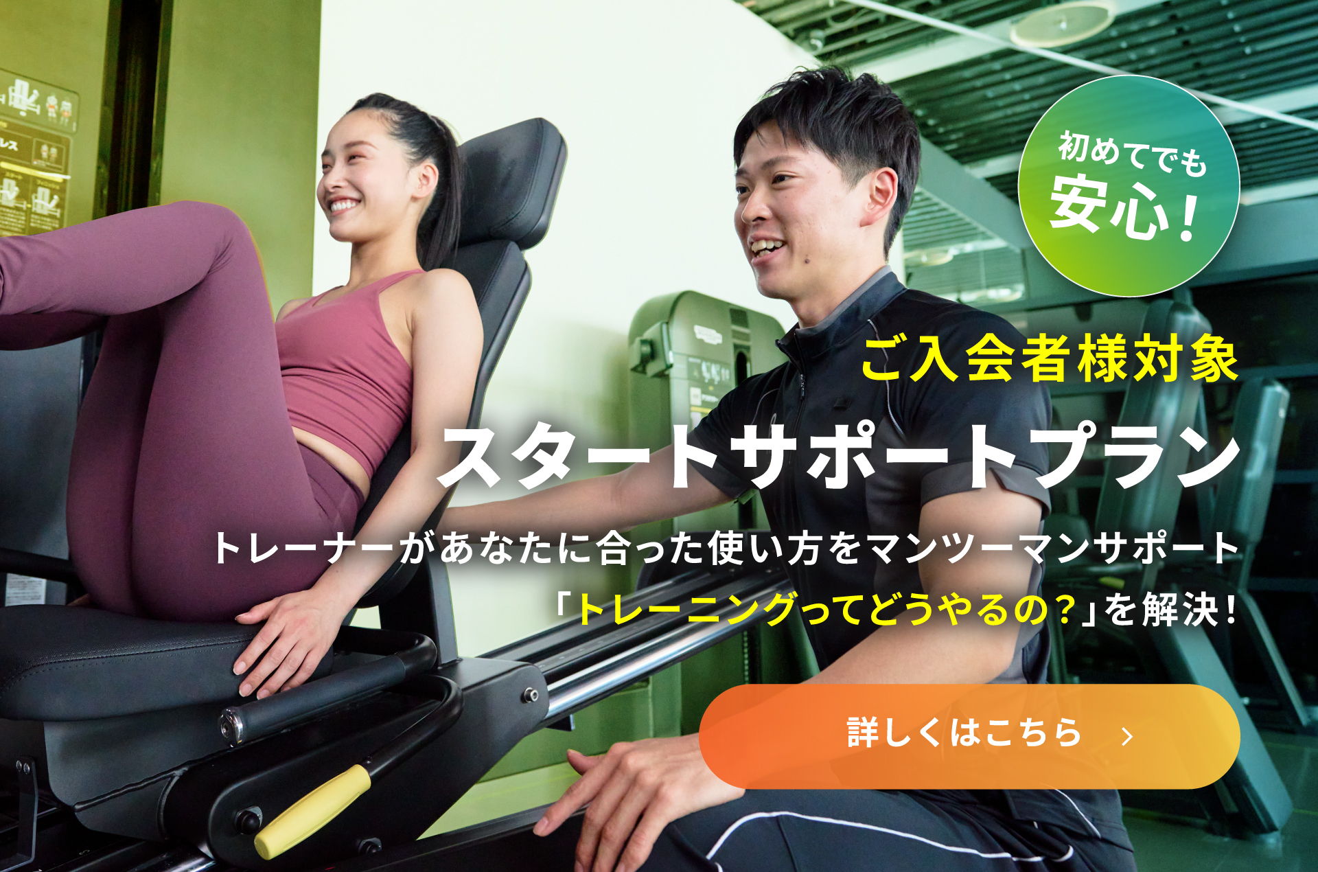 スタートサポートプラン