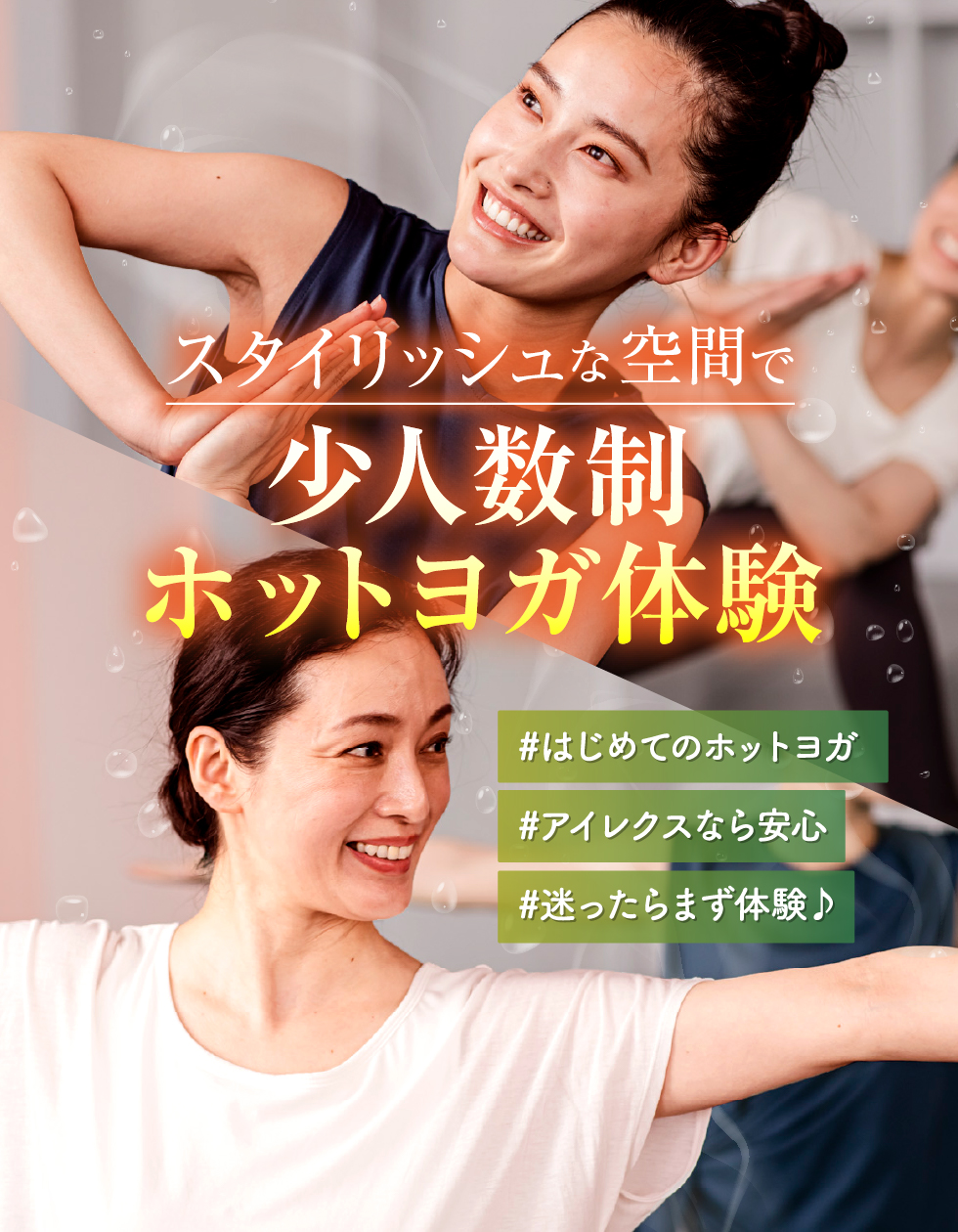 スタイリッシュな空間で少人数制ホットヨガ体験