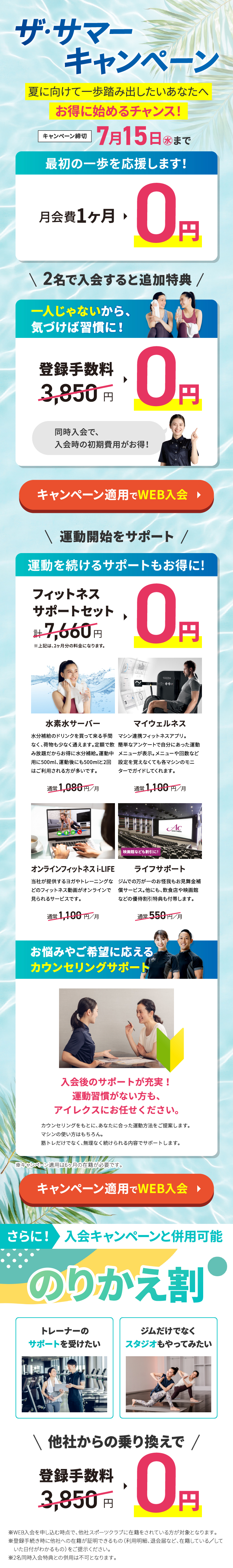 キャンペーン詳細