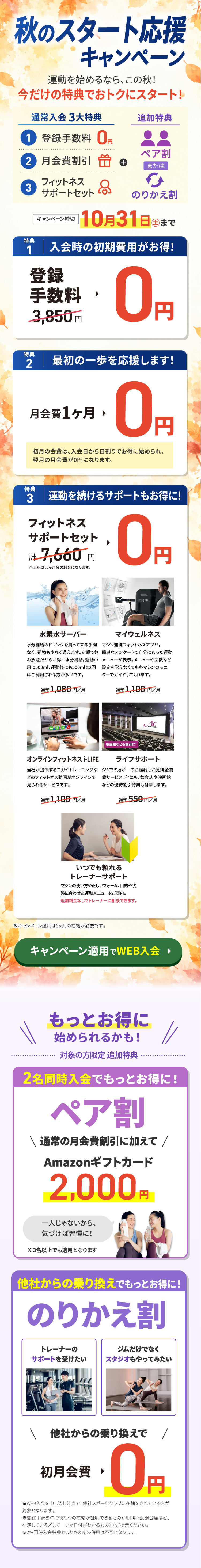 キャンペーン詳細