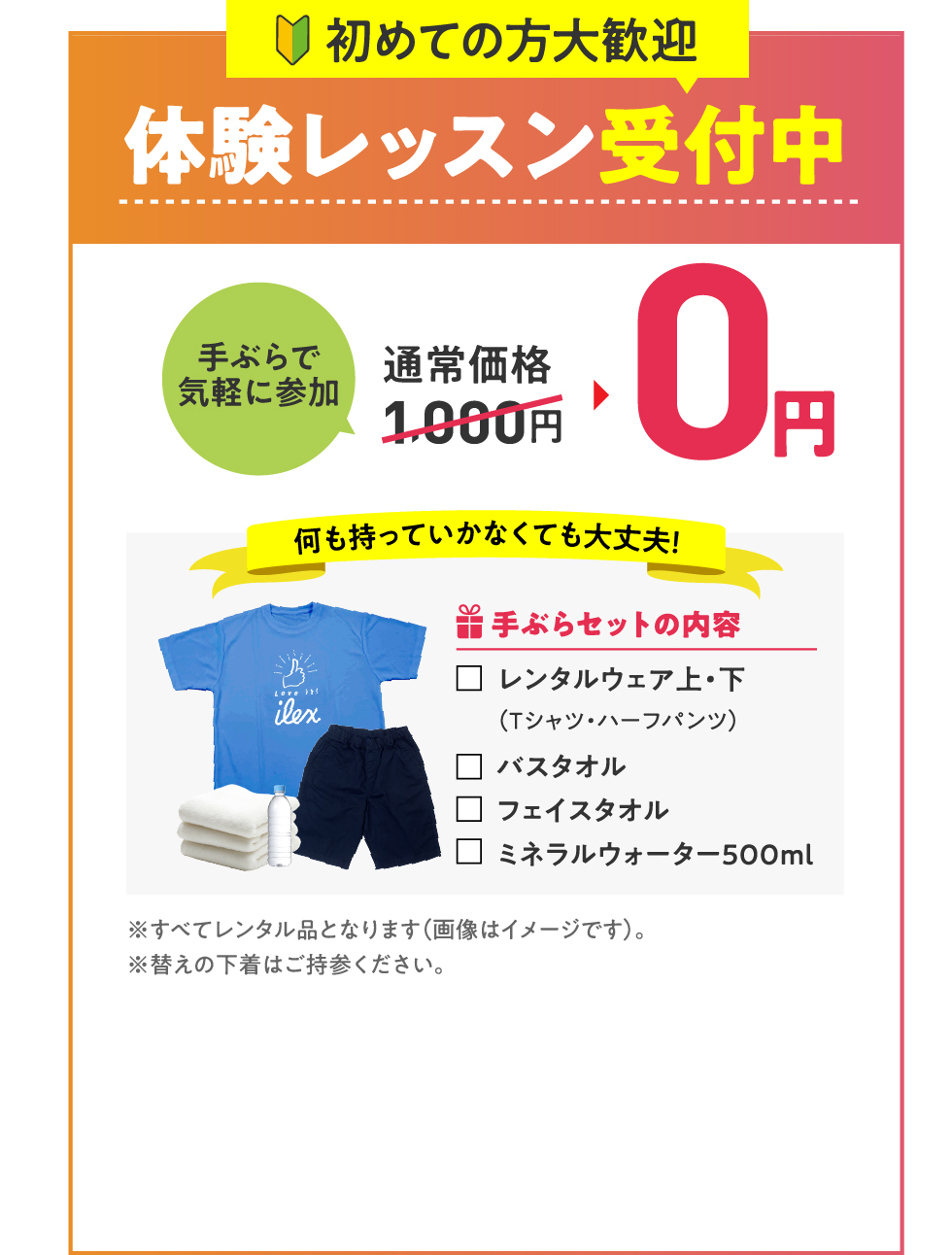 初めての方大歓迎！0円体験レッスン受付中！