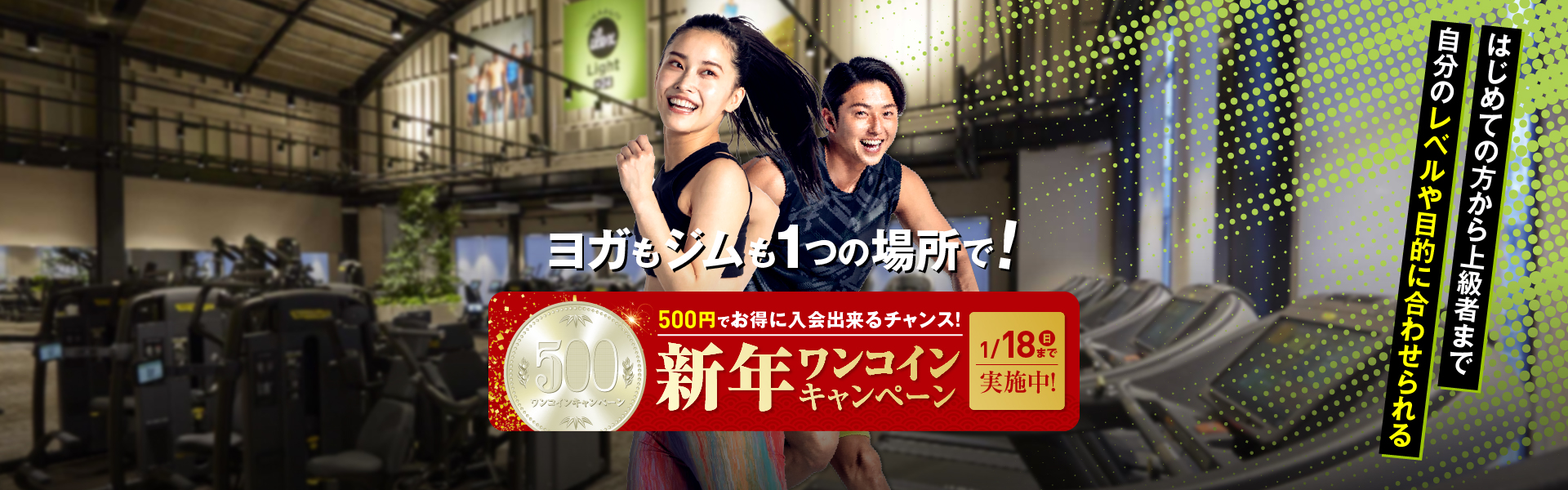 八事の24時間ジム｜ヨガ&ジム アイレクス・ライト+24 名古屋八事