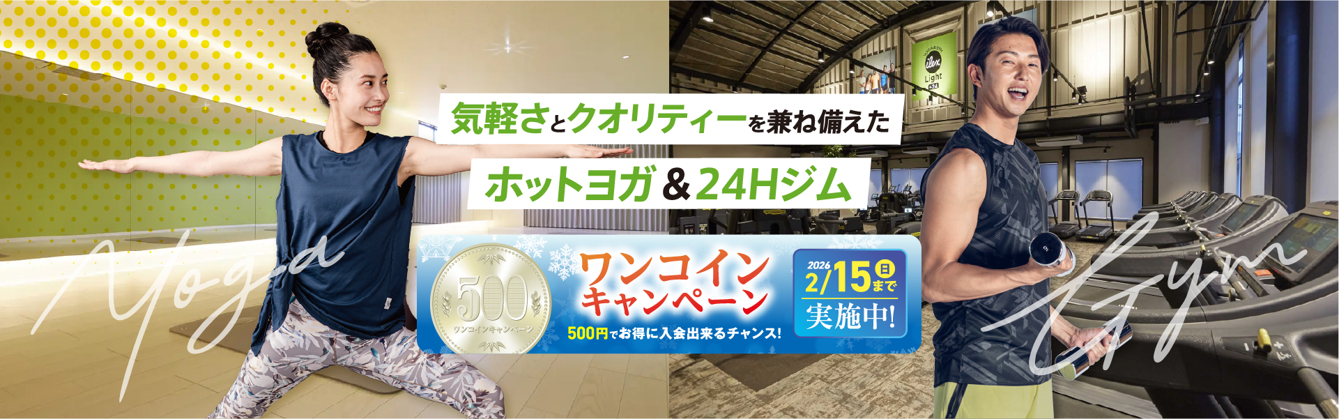 ヨガもジムも1つの場所で