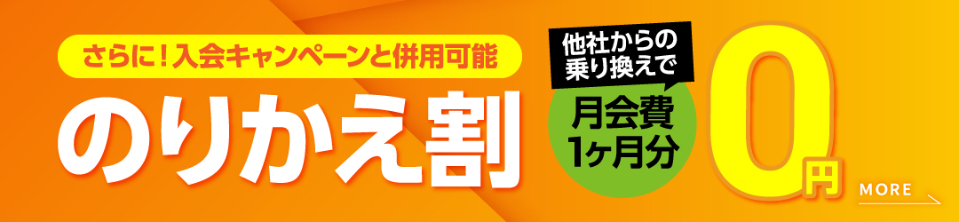 のりかえ割バナー