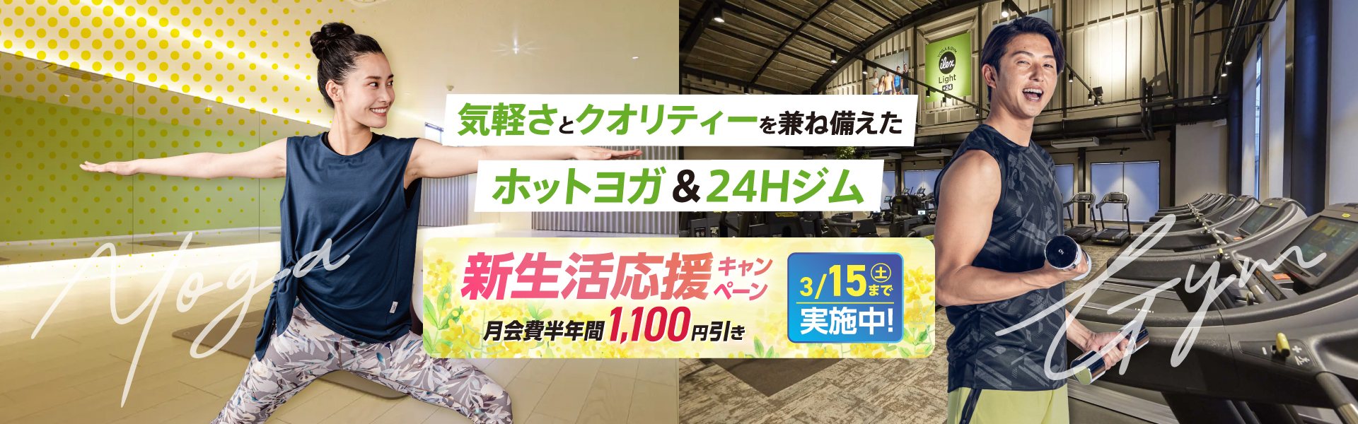 八事の24時間ジム｜ヨガ&ジム アイレクス・ライト+24 名古屋八事