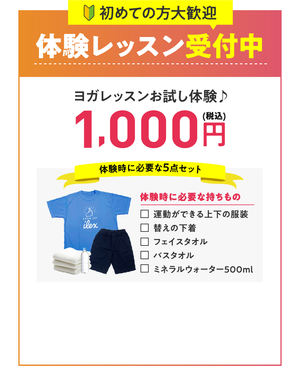 初めての方大歓迎！レッスン体験受付中！
