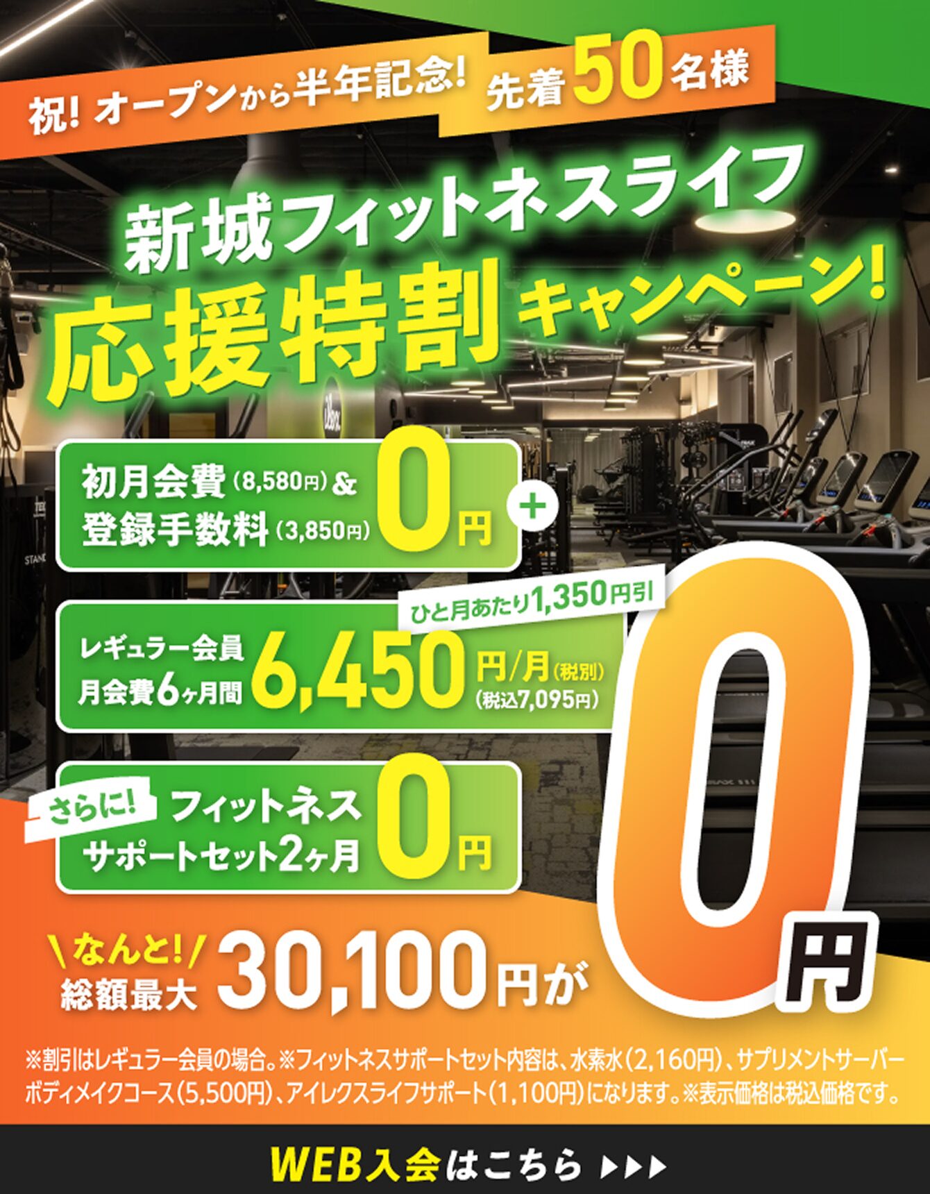 Summer Shapeキャンペーン