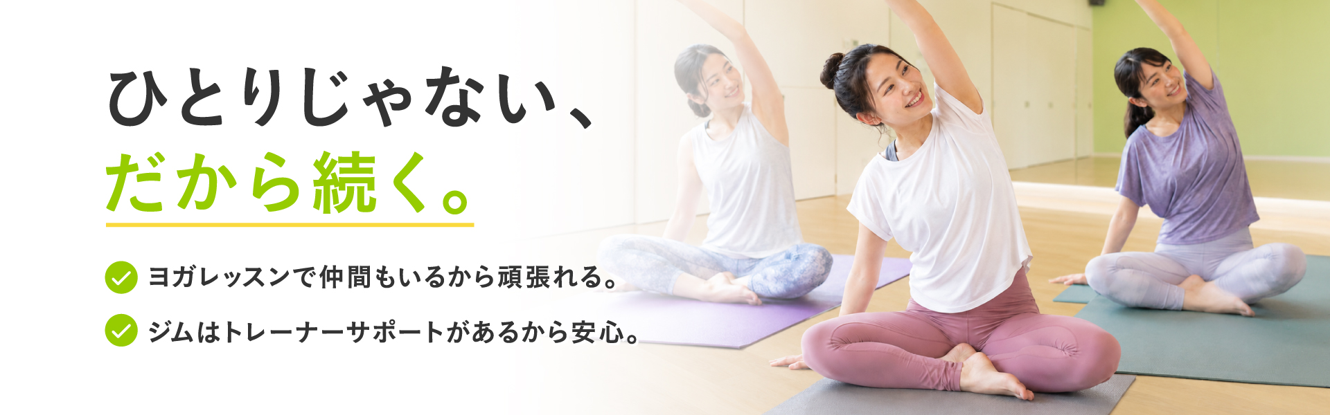 八事の24時間ジム｜ヨガ&ジム アイレクス・ライト+24 名古屋八事