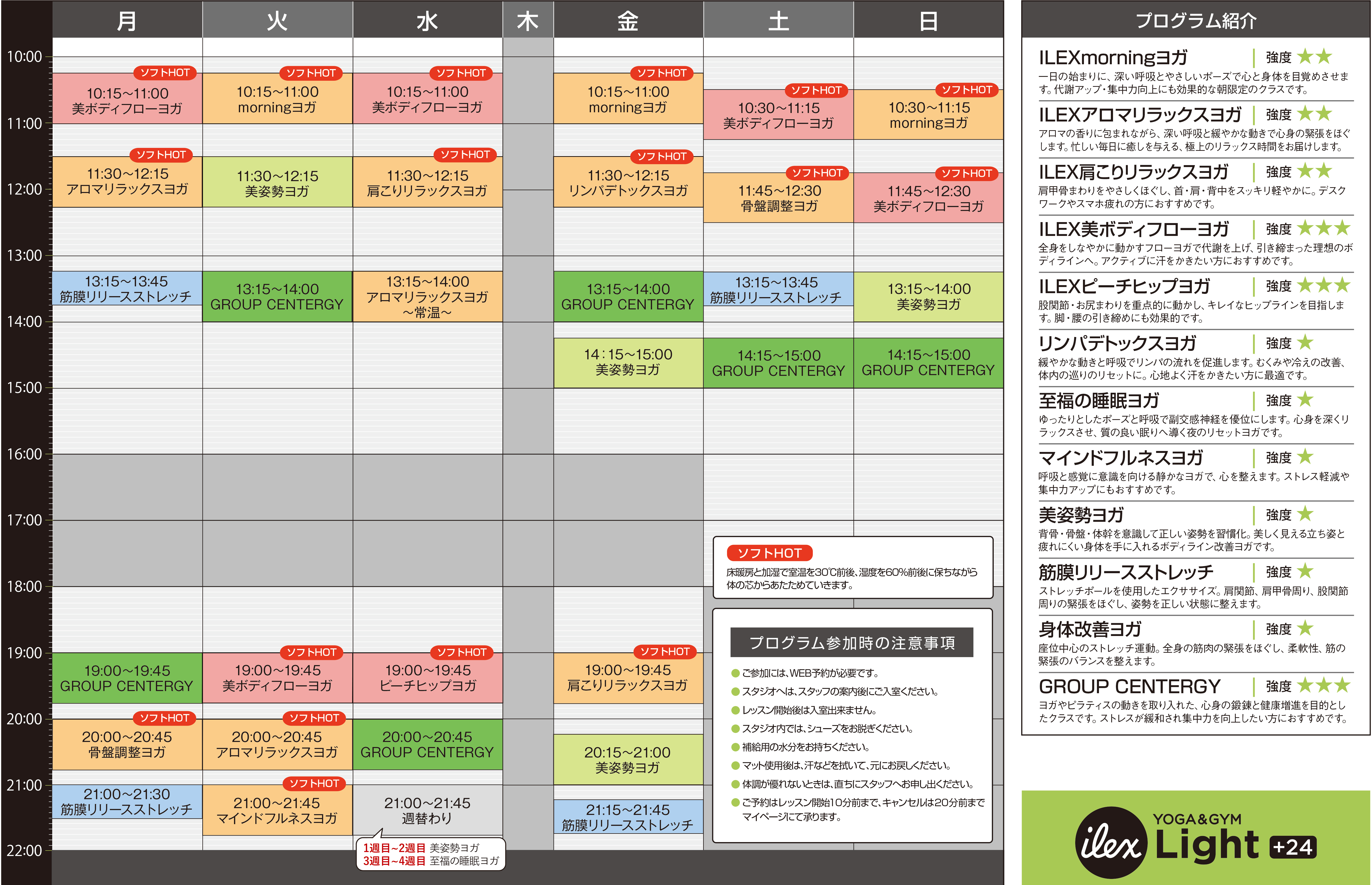 レッスンスケジュール