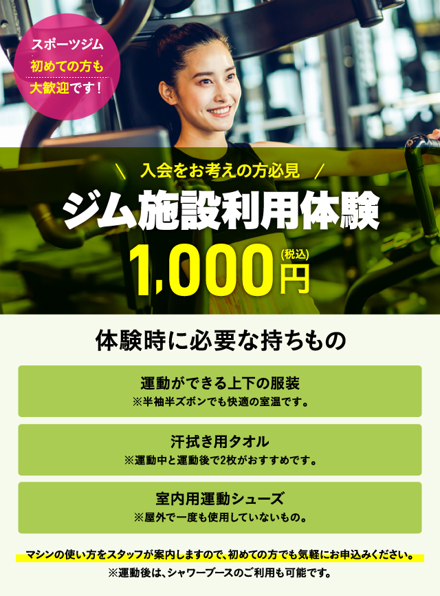 ジムエリア体験