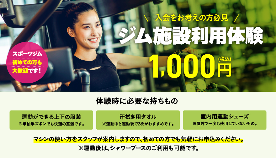ジムエリア体験