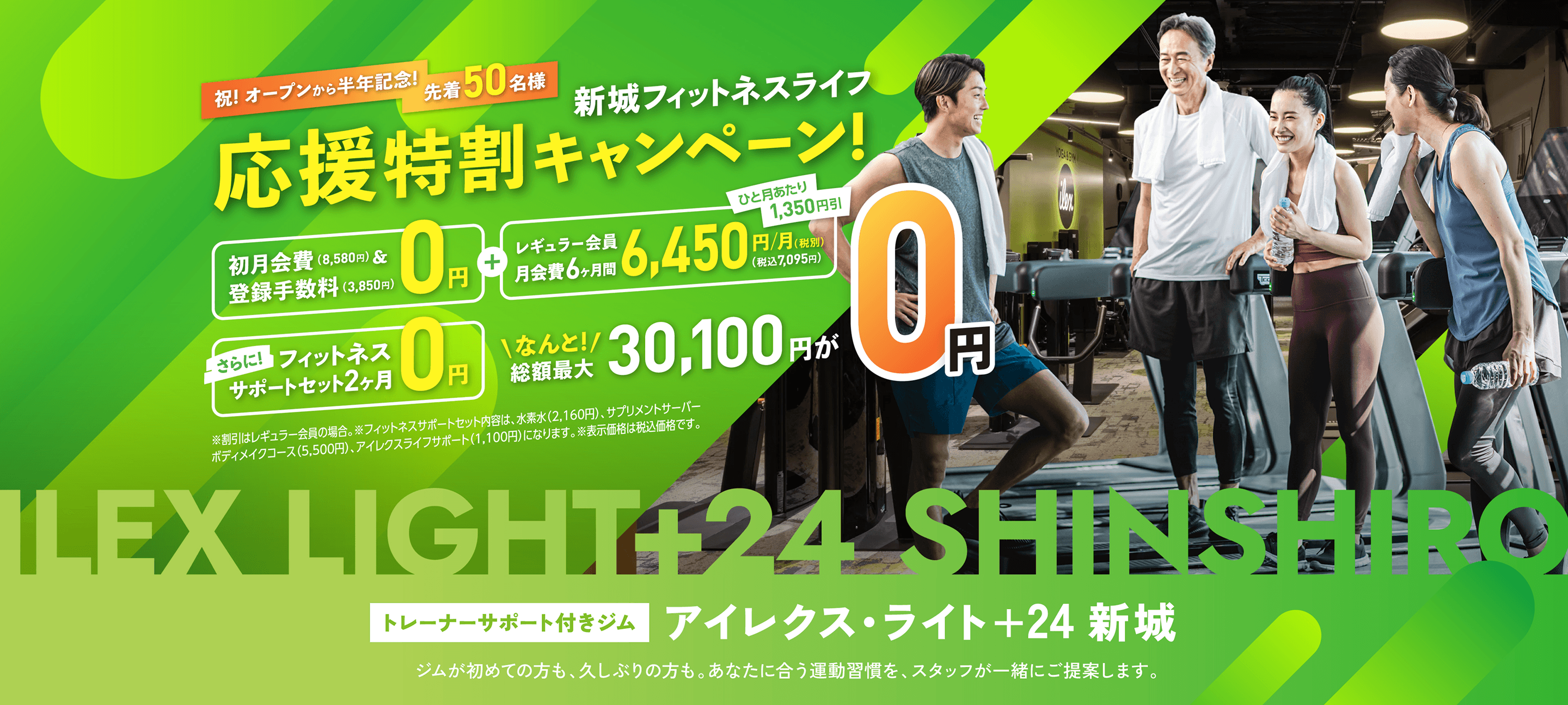 アイレクス・ライト＋24新城 トレーナーサポート付ジム