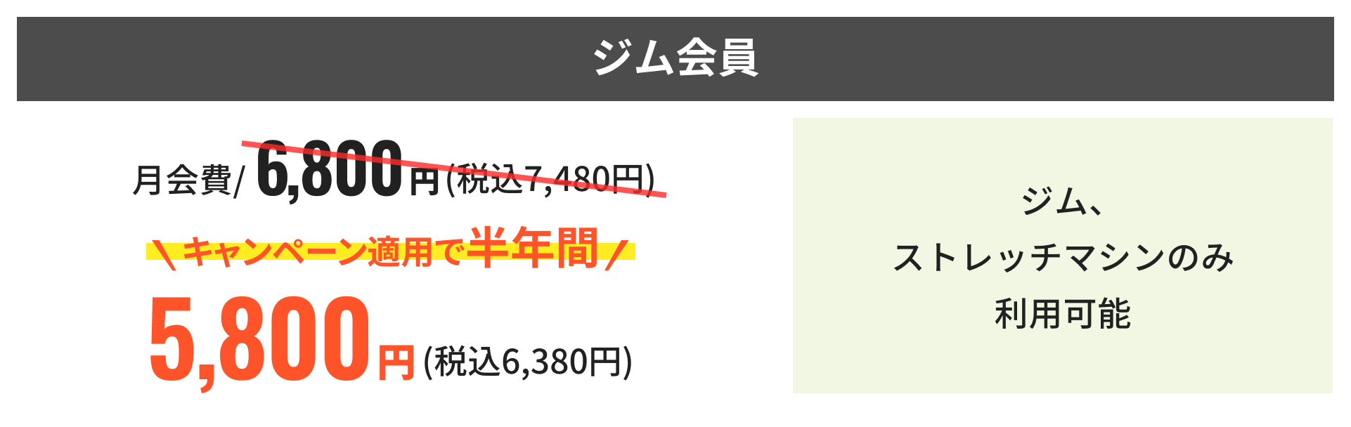 レギュラーフリー会員 キャンペーン適用で半年間8,800円（税込9,680円）